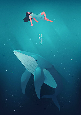 전신 여자 별 바다 일러스트 상상 한명 꿈 잠 수면 고래 무중력 민트색 불면증 여자한명만 국내일러스트 AI파일 자연요소 1 컬러 포유류 사람 물 수중동물 질병 여자만 파일형식 벡터