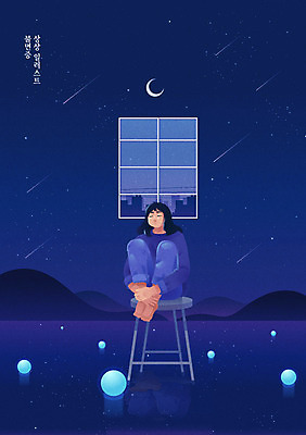 전신 여자 별 일러스트 창문 상상 자연 한명 강 보라색 꿈 달 도시 잠 수면 야간 유성 불면증 여자한명만 국내일러스트 AI파일 자연요소 1 컬러 사람 물 질병 생태계 여자만 파일형식 벡터