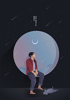 전신 남자 별 일러스트 상상 하늘 한명 컬러풀 고양이 꿈 달 잠 수면 유성 반려 불면증 남자한명만 국내일러스트 AI파일 자연요소 1 컬러 포유류 사람 물 반려동물 질병 남자만 파일형식 벡터