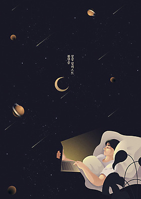 식물 남자 별 일러스트 베개 상상 한명 상반신 노트북 우주 꿈 행성 달 잠 수면 유성 불면증 남자한명만 국내일러스트 AI파일 자연요소 1 침구 사람 물 전자제품 질병 남자만 파일형식 벡터