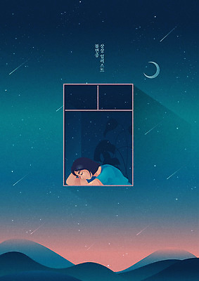 식물 여자 별 일러스트 창문 상상 산 한명 상반신 노을 꿈 달 잠 수면 유성 민트색 불면증 여자한명만 국내일러스트 AI파일 자연요소 1 컬러 사람 물 질병 여자만 파일형식 벡터