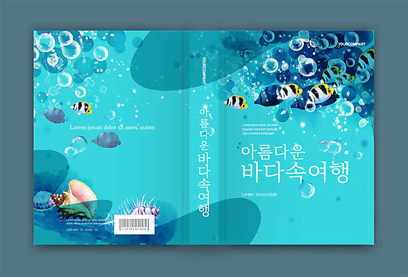 템플릿 표지디자인 표지 바다 북커버 사람없음 책 여름 파란색 해저 산호 열대어 책등 표지샘플 이미지템플릿 AI파일 계절 컬러 어류 바닷속 자포동물 파일형식 벡터