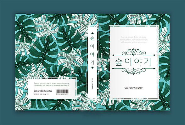 템플릿 표지디자인 표지 북커버 나뭇잎 사람없음 책 초록색 여름 숲 몬스테라 책등 표지샘플 이미지템플릿 AI파일 식물 계절 컬러 잎 파일형식 벡터