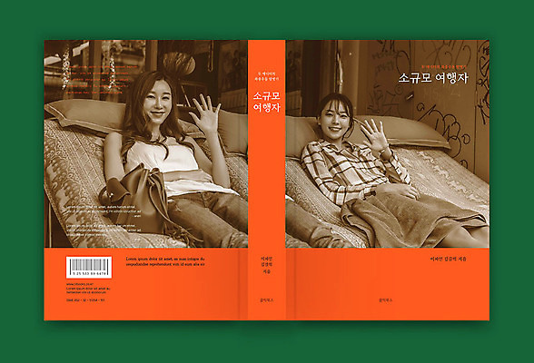 템플릿 표지디자인 손 여자 표지 여행 북커버 미소 웃음 20대 성인 두명 책 여행객 주황색 한국인 인사 손인사 성인여자만 책등 표지샘플 이미지템플릿 AI파일 컬러 표정 사람 동양인 청년 신체부위 예절 여자만 성인만 파일형식 벡터