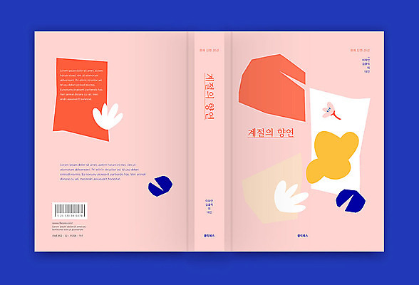 템플릿 표지디자인 계절 표지 꽃 분홍색 북커버 사람없음 책 책등 표지샘플 이미지템플릿 AI파일 식물 컬러 파일형식 벡터