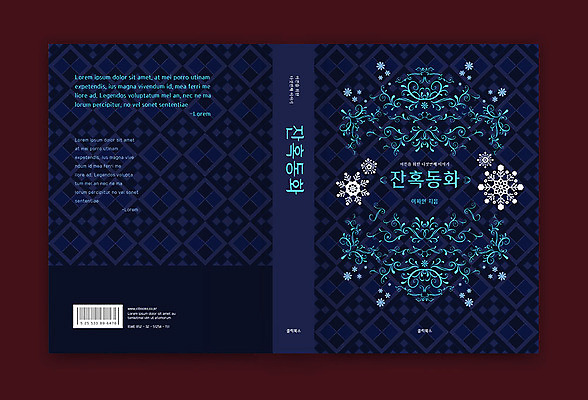 템플릿 표지디자인 표지 북커버 동화 사람없음 책 남색 당초문 책등 표지샘플 잔혹동화 이미지템플릿 AI파일 문양 컬러 파일형식 벡터