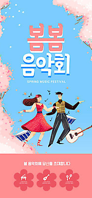 PSD 템플릿 배너 계절 여자 남자 꽃 ZIP 악기 음악 분홍색 웹템플릿 디자인시안 모바일 이벤트페이지 사람 이벤트 성인 두명 홈페이지 축제 홈페이지시안 봄 벚꽃 기타 춤 드럼 모바일템플릿 모바일웹 음악회 소셜네트워크 성인만 모바일앱 지역축제 봄축제 모바일페이지 대한민국축제 이미지템플릿 식물 컬러 현악기 문화예술 타악기 공연 페이지 파일형식