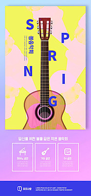 PSD 템플릿 배너 계절 ZIP 악기 음악 웹템플릿 패턴 디자인시안 모바일 이벤트페이지 이벤트 사람없음 컬러풀 홈페이지 홈페이지시안 봄 기타 모바일템플릿 모바일웹 음악회 소셜네트워크 모바일앱 봄축제 모바일페이지 이미지템플릿 컬러 무늬 현악기 문화예술 축제 공연 페이지 파일형식