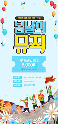 PSD 템플릿 배너 여자 남자 꽃 ZIP 악기 음악 웹템플릿 연주 디자인시안 모바일 거리 이벤트페이지 사람 이벤트 여러명 성인 파란색 홈페이지 홈페이지시안 봄 쿠폰 모바일템플릿 모바일웹 풍선 음악회 소셜네트워크 음악축제 행진 성인만 모바일앱 봄축제 모바일페이지 이미지템플릿 식물 계절 컬러 다수 모션 문화예술 축제 공연 페이지 파일형식