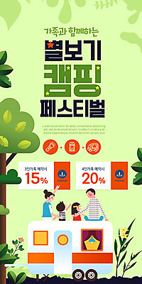 PSD 템플릿 배너 응시 ZIP 어린이 여행 웹템플릿 가족 디자인시안 모바일 이벤트페이지 사람 앉기 손짓 이벤트 여러명 성인 초록색 부모 홈페이지 홈페이지시안 봄 캠핑 자녀 쿠폰 모바일템플릿 모바일웹 소셜네트워크 카라반 모바일앱 모바일페이지 이미지템플릿 시선 계절 컬러 다수 관계 모션 레저 페이지 캠핑카 파일형식