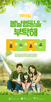 PSD 템플릿 배너 ZIP 어린이 40대 중년 여행 웹템플릿 가족 디자인시안 모바일 이벤트페이지 웃음 사람 앉기 이벤트 잔디 성인 세명 초록색 30대 부모 홈페이지 홈페이지시안 봄 캠핑 한국인 자녀 모바일템플릿 모바일웹 소셜네트워크 모바일앱 모바일페이지 이미지템플릿 식물 계절 컬러 관계 모션 레저 표정 동양인 장년 페이지 파일형식