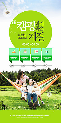PSD 템플릿 배너 여자 남자 ZIP 어린이 여행 웹템플릿 가족 디자인시안 모바일 이벤트페이지 웃음 사람 앉기 이벤트 여러명 초록색 30대 부모 홈페이지 홈페이지시안 봄 캠핑 한국인 자녀 쌍둥이 모바일템플릿 모바일웹 해먹 소셜네트워크 모바일앱 모바일페이지 이미지템플릿 계절 컬러 다수 관계 모션 레저 표정 동양인 장년 침대 페이지 파일형식
