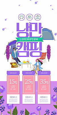 PSD 템플릿 배너 여자 남자 ZIP 여행 웹템플릿 가족 디자인시안 모바일 이벤트페이지 사람 이벤트 성인 두명 홈페이지 자전거 보라색 사진촬영 홈페이지시안 봄 캠핑 캠핑장 쿠폰 모바일템플릿 모바일웹 소셜네트워크 성인만 모바일앱 모바일페이지 이미지템플릿 계절 컬러 관계 레저 바이크 촬영 페이지 파일형식