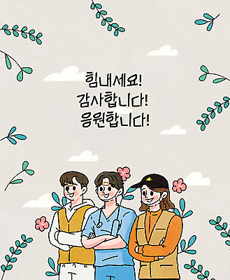 구름 여자 남자 꽃 잎 일러스트 청진기 응원 마스크 상반신 성인 세명 팔짱 회색 간호사 의료진 반창고 자원봉사자 사회이슈 감사 공무원 성인만 방역복 국내일러스트 AI파일 자연요소 식물 직업 옷 감정 컬러 컨셉 의학 의료기기 모션 사람 의료용품 방역 파일형식 벡터