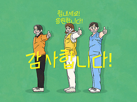 여자 남자 일러스트 응원 마스크 상반신 성인 세명 초록색 간호사 의료진 반창고 최고 자원봉사자 소방관 사회이슈 감사 공무원 성인만 방역복 국내일러스트 AI파일 직업 옷 감정 컬러 컨셉 의학 사람 의료용품 구조원 소방 방역 파일형식 벡터