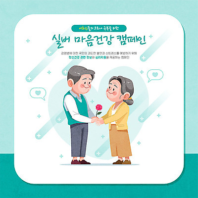 전신 여자 노년 남자 꽃 행복 캠페인 일러스트 가족 건강 웃음 들기 사람 두명 초록색 마주보기 기쁨 마음 사회이슈 건강수칙 노인만 코로나바이러스 코로나블루 델타변이바이러스 마음건강 국내일러스트 AI파일 식물 감정 컬러 컨셉 관계 모션 표정 성인 바이러스 신조어 성인만 파일형식 벡터
