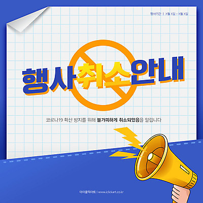 손 일러스트 안내 들기 이벤트 타이포그라피 신체부위 보라색 확성기 사회이슈 예방 취소 코로나바이러스 델타변이바이러스 국내일러스트 AI파일 문자 컬러 컨셉 모션 사람 바이러스 파일형식 벡터