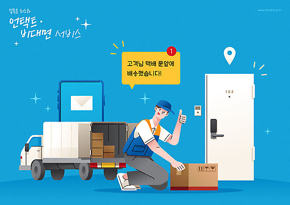 전신 남자 일러스트 모바일 한명 사람 성인 파란색 문 택배기사 배달원 사회이슈 서비스 택배 현관문 도어락 문자메시지 성인남자한명만 비대면서비스 랜선라이프 탑차 국내일러스트 AI파일 직업 1 라이프스타일 컬러 컨셉 트럭 운송업 메시지 남자한명만 성인남자만 파일형식 벡터 언택트