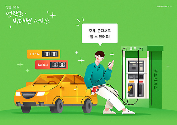 전신 남자 일러스트 자동차 모바일 한명 사람 성인 초록색 사회이슈 서비스 주유소 셀프주유소 주유구 성인남자한명만 비대면서비스 국내일러스트 AI파일 1 육상교통 컬러 컨셉 남자한명만 성인남자만 파일형식 벡터 언택트