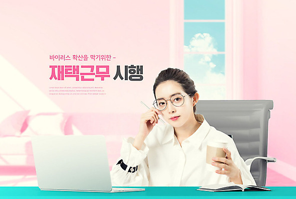 PSD 편집이미지 여자 커피 분홍색 한명 상반신 20대 성인 노트북 한국인 비즈니스우먼 바이러스 사회이슈 재택근무 성인여자한명만 사회적거리두기 이미지편집 1 음료 캠페인 컬러 컨셉 비즈니스 사람 동양인 청년 전자제품 직장인 여자한명만 성인여자만 파일형식