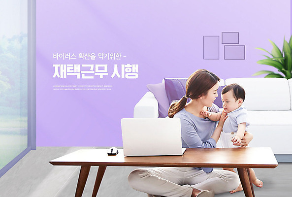 전신 PSD 편집이미지 여자 남자 엄마 성인 두명 30대 노트북 보라색 한국인 육아 아기 업무 비즈니스우먼 바이러스 사회이슈 재택근무 사회적거리두기 이미지편집 캠페인 컬러 컨셉 비즈니스 가족 사람 동양인 장년 전자제품 작업 직장인 파일형식