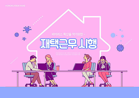 PSD 편집이미지 캐릭터 여자 남자 분홍색 여러명 성인 노트북 사무실 업무 비즈니스맨 비즈니스우먼 바이러스 사회이슈 재택근무 성인만 사회적거리두기 이미지편집 캠페인 컬러 다수 컨셉 비즈니스 사람 전자제품 작업 직장인 파일형식