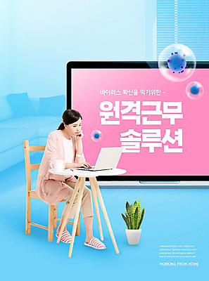 전신 PSD 편집이미지 여자 화분 한명 성인 30대 파란색 노트북 태블릿 한국인 업무 비즈니스우먼 바이러스 사회이슈 재택근무 성인여자한명만 사회적거리두기 이미지편집 1 캠페인 컬러 컨셉 비즈니스 사람 동양인 장년 전자제품 스마트기기 작업 직장인 여자한명만 성인여자만 파일형식