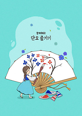 전신 PSD 여자 어린이 일러스트 한명 들기 사람 파란색 물감 붓 부채 그리기 한복 만들기 꾸미기 단오 소녀한명만 국내일러스트 1 한국전통 명절 컬러 모션 미술도구 전통의상 여자한명만 소녀만 파일형식