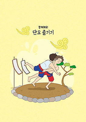 전신 PSD 구름 남자 일러스트 사람 성인 두명 노란색 소나무 씨름 씨름판 단오 성인남자만 국내일러스트 자연요소 나무 명절 스포츠 컬러 전통놀이 남자만 성인만 파일형식
