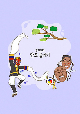 전신 PSD 남자 일러스트 한명 사람 성인 보라색 탈춤 탈 소고 단오 성인남자한명만 국내일러스트 1 명절 컬러 타악기 국악기 가면 전통공연 전통무용 남자한명만 성인남자만 파일형식