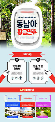 PSD 템플릿 배너 ZIP 여행 웹템플릿 디자인시안 모바일 이벤트페이지 이벤트 사람없음 빨간색 홈페이지 동남아시아 홈페이지시안 봄 쿠폰 모바일템플릿 모바일웹 패키지 연휴 동남아여행 소셜네트워크 모바일앱 모바일페이지 이미지템플릿 계절 아시아 컬러 해외여행 공휴일 페이지 파일형식