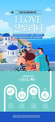 PSD 템플릿 배너 커플 여자 남자 ZIP 해외여행 여행 웹템플릿 디자인시안 모바일 이벤트페이지 사람 이벤트 성인 두명 파란색 홈페이지 사진촬영 홈페이지시안 봄 모바일템플릿 모바일웹 유럽여행 산토리니 소셜네트워크 성인만 모바일앱 모바일페이지 이미지템플릿 해외 계절 컬러 관계 촬영 그리스 페이지 파일형식