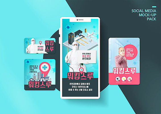 PSD 템플릿 배너템플릿 여자 노년 남자 ZIP 40대 중년 웹템플릿 디자인시안 모바일 마스크 사람 이벤트 세명 파란색 스마트폰 세트 한국인 바이러스 공항 모바일템플릿 모바일웹 70대 입가림 소셜네트워크 소셜미디어 웹배너 모바일앱 SNS배너 모바일페이지 코로나바이러스 방역복 방역사 팬데믹 워킹스루 델타변이바이러스 이미지템플릿 직업 배너 옷 컬러 교통시설 동양인 성인 핸드폰 스마트기기 가림 페이지 방역 파일형식