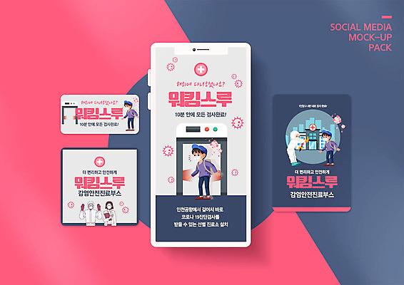 PSD 템플릿 배너템플릿 여자 남자 ZIP 분홍색 웹템플릿 디자인시안 모바일 병원 사람 이벤트 여러명 성인 파란색 스마트폰 세트 의사 바이러스 거절 모바일템플릿 모바일웹 소셜네트워크 소셜미디어 웹배너 성인만 모바일앱 SNS배너 모바일페이지 검역 코로나바이러스 방역사 팬데믹 워킹스루 델타변이바이러스 이미지템플릿 직업 배너 컬러 다수 컨셉 의학 핸드폰 스마트기기 의료진 위생 페이지 파일형식