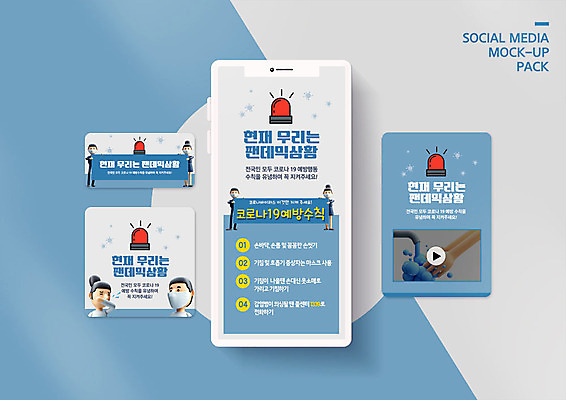 PSD 템플릿 배너템플릿 여자 남자 ZIP 웹템플릿 디자인시안 모바일 마스크 들기 사람 이벤트 성인 파란색 스마트폰 세트 바이러스 모바일템플릿 모바일웹 입가림 소셜네트워크 소셜미디어 웹배너 성인만 모바일앱 SNS배너 모바일페이지 코로나바이러스 팬데믹 델타변이바이러스 이미지템플릿 배너 컬러 모션 핸드폰 스마트기기 가림 페이지 파일형식