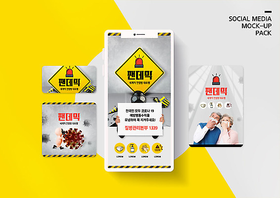 PSD 템플릿 배너템플릿 여자 노년 남자 ZIP 웹템플릿 디자인시안 모바일 마스크 들기 사람 이벤트 성인 세명 스마트폰 세트 노란색 노부부 한국인 바이러스 60대 모바일템플릿 모바일웹 70대 소셜네트워크 소셜미디어 웹배너 모바일앱 SNS배너 모바일페이지 코로나바이러스 팬데믹 델타변이바이러스 이미지템플릿 배너 부부 컬러 모션 동양인 핸드폰 스마트기기 페이지 파일형식