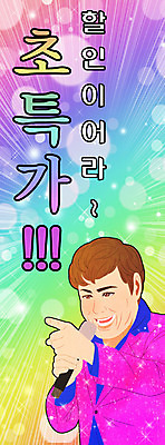 PSD 배너 남자 일러스트 노래 조명 한명 상반신 타이포그라피 쇼핑 세일 마이크 트로트 남자한명만 국내일러스트 문자 1 음악 음향기기 사람 남자만 파일형식