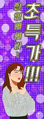 PSD 배너 여자 일러스트 조명 한명 상반신 타이포그라피 쇼핑 세일 마이크 사랑의총알 트로트 여자한명만 국내일러스트 문자 1 음악 음향기기 사람 손짓 여자만 파일형식