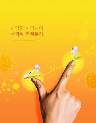 PSD 편집이미지 손 거리 한손 3D캐릭터 병원 들기 사람 신체부위 주황색 바이러스 온도계 체온계 코로나바이러스 사회적거리두기 델타변이바이러스 이미지편집 캐릭터 캠페인 컬러 의학 모션 파일형식