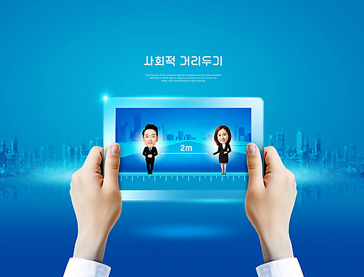 PSD 편집이미지 손 여자 남자 거리 사람 20대 성인 두명 건물 신체부위 세명 30대 파란색 태블릿 한국인 양손 바이러스 SD캐릭터 성인만 코로나바이러스 사회적거리두기 델타변이바이러스 이미지편집 캐릭터 건축물 캠페인 컬러 동양인 청년 장년 전자제품 스마트기기 파일형식