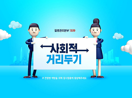 PSD 구름 편집이미지 여자 남자 들기 사람 성인 두명 파란색 팻말 도시 예방 성인만 코로나바이러스 1339 사회적거리두기 델타변이바이러스 이미지편집 자연요소 캠페인 컬러 모션 프레임 바이러스 전화번호 파일형식