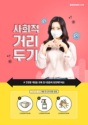 PSD 편집이미지 여자 분홍색 마스크 한명 사람 손짓 20대 성인 노란색 한국인 금지 바이러스 예방 손씻기 성인여자한명만 코로나바이러스 1339 사회적거리두기 델타변이바이러스 이미지편집 1 캠페인 컬러 모션 동양인 청년 씻기 전화번호 여자한명만 성인여자만 파일형식