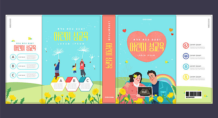템플릿 표지디자인 북디자인 출판디자인 여자 교육 표지 남자 어린이 무지개 북커버 가족 엄마 들기 사람 여러명 성인 책 파란색 하트 아빠 민들레 성교육 에듀 에듀케이션 초음파사진 스쿨팩 책날개 표지샘플 이미지템플릿 AI파일 자연요소 모양 꽃 컬러 다수 관계 모션 파일형식 벡터
