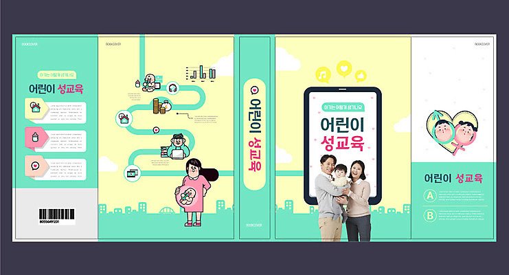 템플릿 표지디자인 북디자인 출판디자인 여자 교육 표지 남자 어린이 북커버 안기 엄마 사람 여러명 책 세명 연두색 30대 스마트폰 임산부 임신 한국인 아기 아빠 젖병 성교육 에듀 에듀케이션 스쿨팩 책날개 표지샘플 이미지템플릿 AI파일 다수 가족 모션 동양인 초록색 장년 핸드폰 스마트기기 아기용품 파일형식 벡터