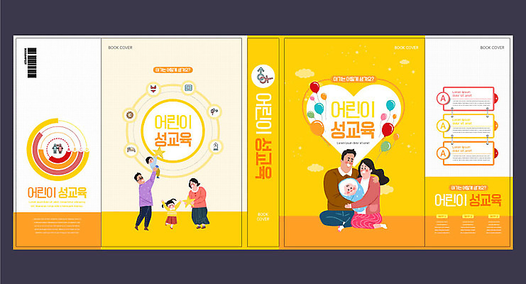 템플릿 표지디자인 북디자인 부부 출판디자인 여자 교육 표지 남자 어린이 북커버 가족 안기 엄마 사람 여러명 성인 책 노란색 자녀 아기 아빠 풍선 성교육 에듀 에듀케이션 스쿨팩 책날개 표지샘플 이미지템플릿 AI파일 커플 컬러 다수 관계 모션 파일형식 벡터