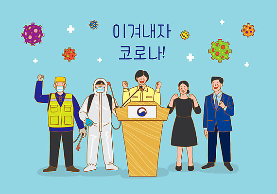 전신 PSD 여자 남자 일러스트 응원 마스크 정장 여러명 상반신 성인 파란색 파이팅 바이러스 사회이슈 국회의원 방역 성인만 코로나바이러스 방역복 방역사 방역기 델타변이바이러스 국내일러스트 직업 옷 컬러 다수 컨셉 모션 사람 파일형식