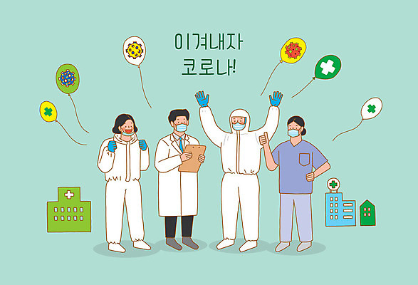 전신 PSD 무료이미지 여자 남자 일러스트 응원 병원 빌딩 여러명 성인 파이팅 만세 간호사 의료진 의사 바이러스 사회이슈 풍선 민트색 성인만 코로나바이러스 방역복 방역사 델타변이바이러스 국내일러스트 직업 옷 컬러 다수 컨셉 의학 모션 사람 건물 방역 파일형식