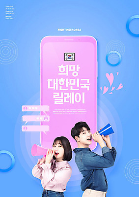 PSD 편집이미지 여자 남자 응원 한국 미소 들기 상반신 20대 성인 두명 파란색 스마트폰 파이팅 확성기 희망 외침 한국인 릴레이 성인만 이미지편집 감정 아시아 컬러 모션 표정 사람 동양인 청년 핸드폰 스마트기기 소리 파일형식