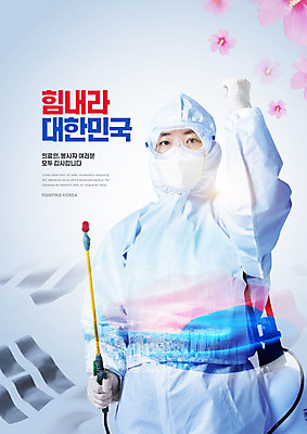 전신 PSD 편집이미지 여자 40대 중년 응원 한국 한명 사람 성인 컬러풀 손들기 파이팅 한국인 태극기 무궁화 중년여자한명만 방역복 방역사 방역기 이미지편집 직업 1 옷 꽃 아시아 컬러 모션 동양인 국기 방역 여자한명만 중년여자만 파일형식