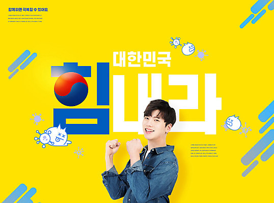 PSD 편집이미지 남자 응원 한국 한명 미소 사람 상반신 20대 성인 노란색 손들기 파이팅 한국인 바이러스 성인남자한명만 이미지편집 1 아시아 컬러 모션 표정 동양인 청년 남자한명만 성인남자만 파일형식